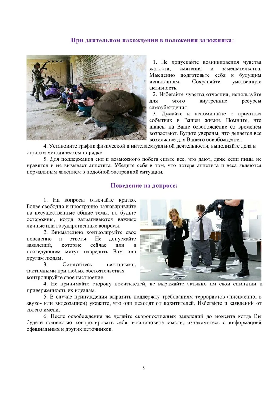 Памятка по действиям при угрозе террористических актов_page-0009