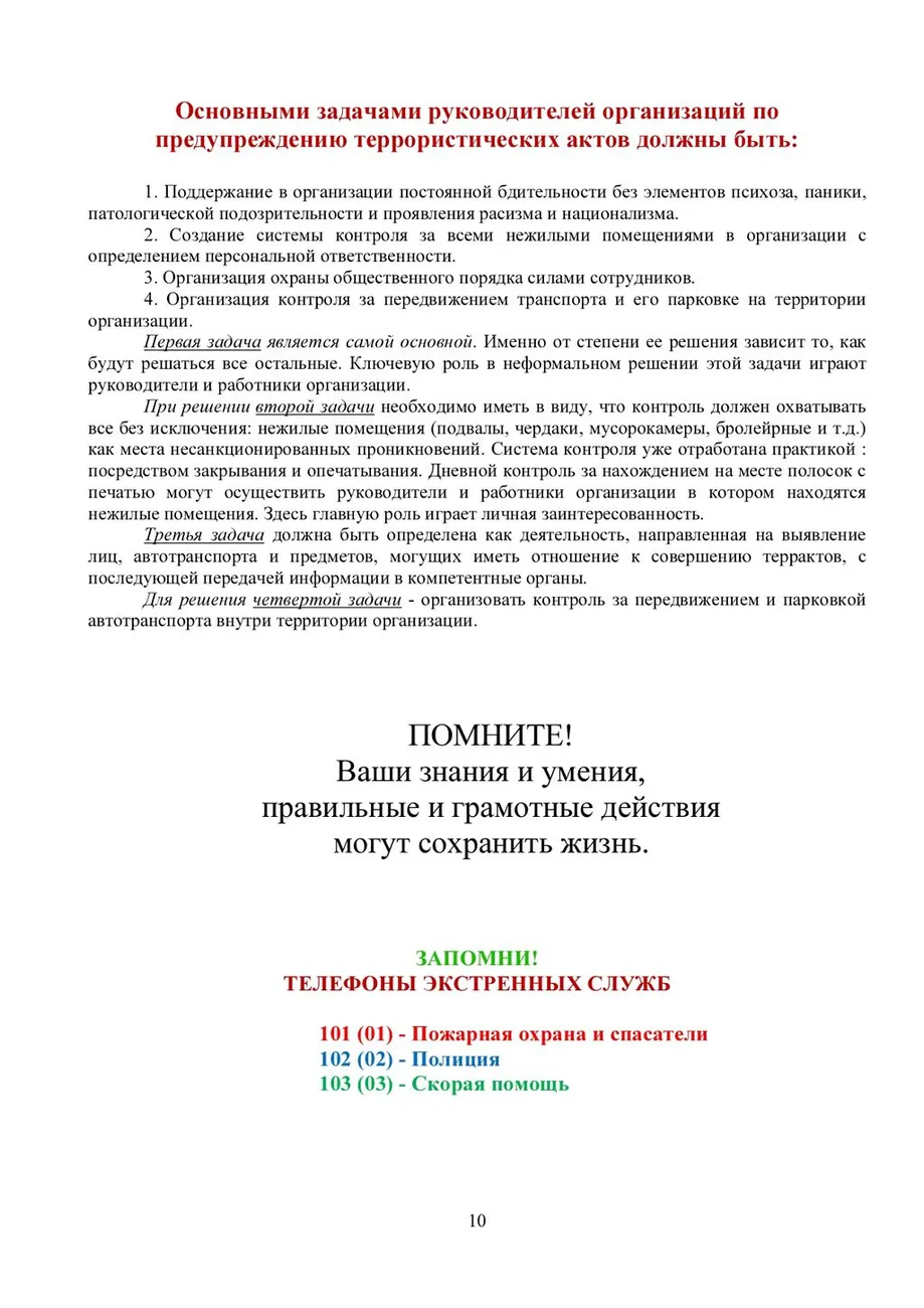 Памятка по действиям при угрозе террористических актов_page-0010