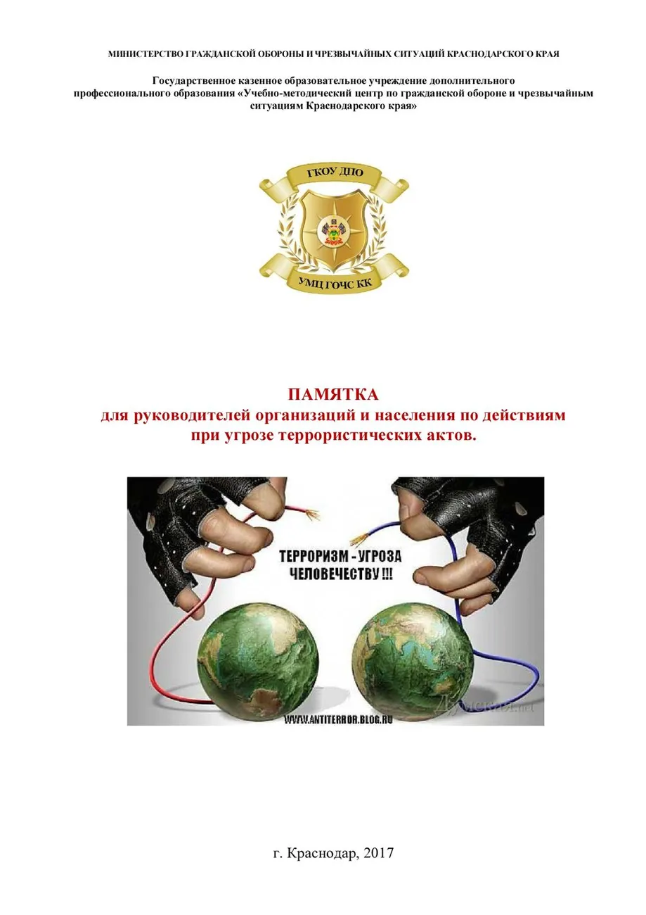 Памятка по действиям при угрозе террористических актов_page-0001