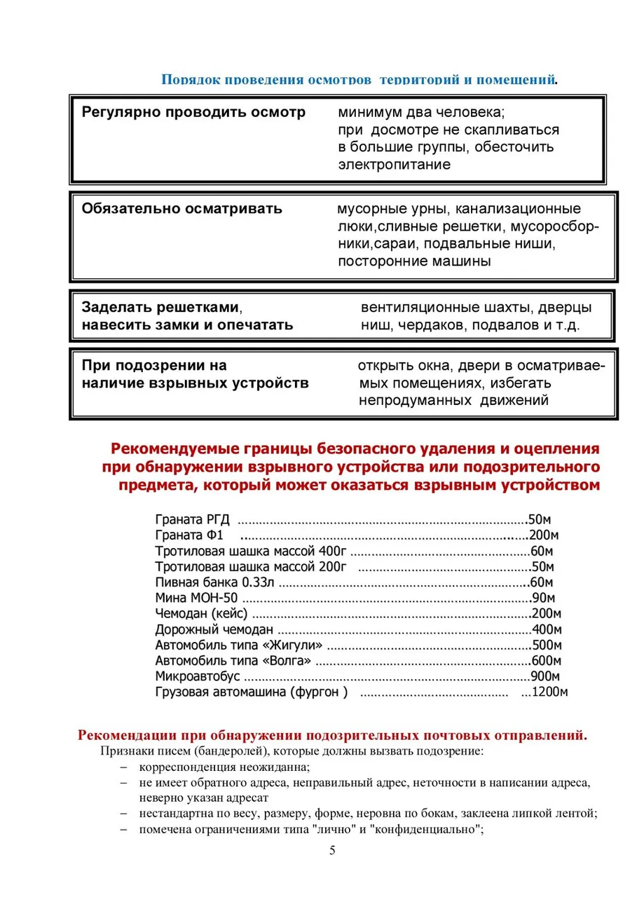 Памятка по действиям при угрозе террористических актов_page-0005