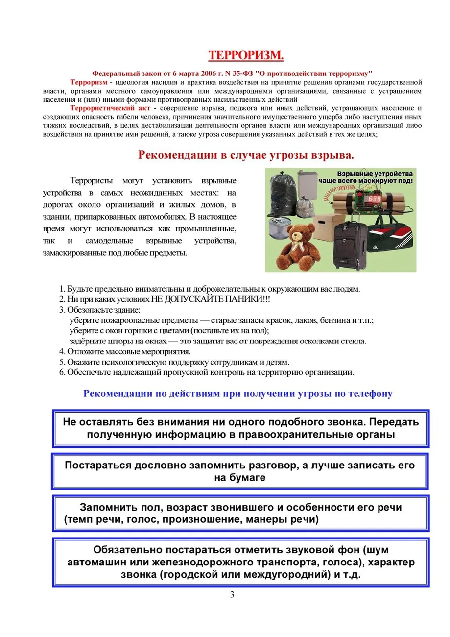 Памятка по действиям при угрозе террористических актов_page-0003