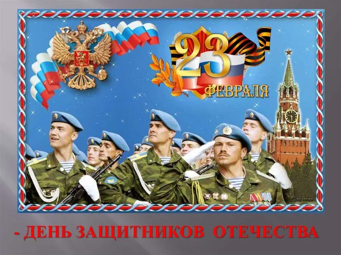 открытка  23.02.2023