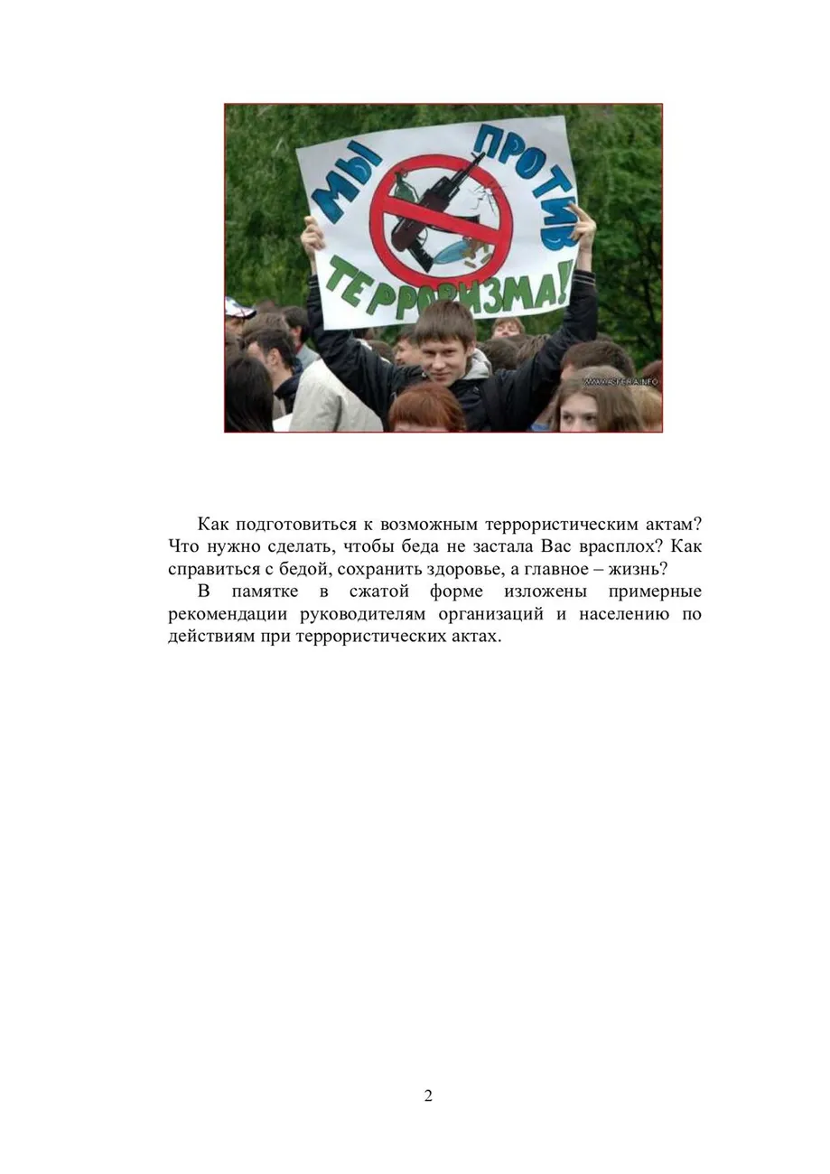 Памятка по действиям при угрозе террористических актов_page-0002