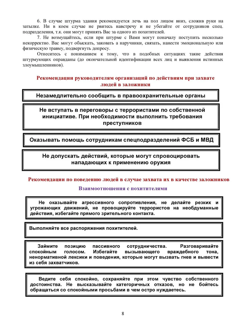 Памятка по действиям при угрозе террористических актов_page-0008