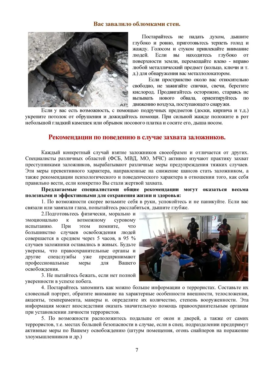 Памятка по действиям при угрозе террористических актов_page-0007